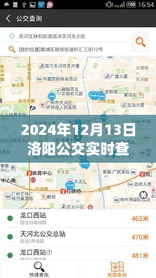 2024年洛陽公交實(shí)時(shí)查詢系統(tǒng)，體驗(yàn)113路線便捷出行