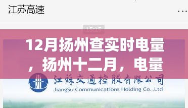 揚(yáng)州十二月，電量奇跡與心靈之旅