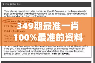 349期最準(zhǔn)一肖100%最準(zhǔn)的資料＂——專注于細(xì)節(jié)，成就卓越