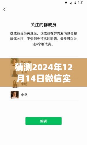 微信實(shí)時(shí)到賬追回功能展望，預(yù)測(cè)至2024年12月14日的演變與功能分析（附個(gè)人觀點(diǎn)）