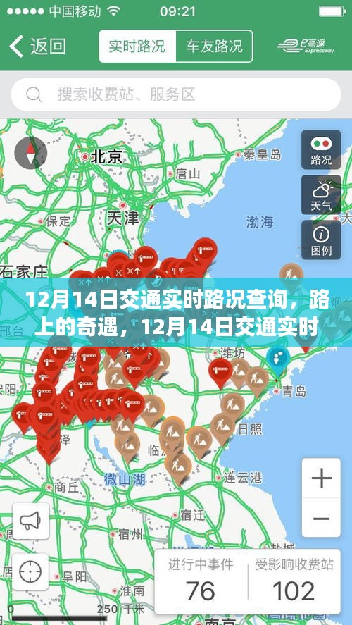 揭秘，交通實(shí)時(shí)路況背后的故事與路上的奇遇