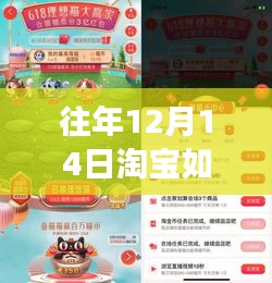 小紅書獨家揭秘，洞悉淘寶往年12月14日實時成交金額背后的秘密與商機！