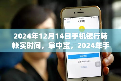 實(shí)時(shí)交易革新體驗(yàn)，掌中寶手機(jī)銀行轉(zhuǎn)賬點(diǎn)亮智慧生活