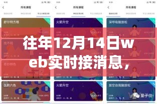 云端之愛，十二月十四日的實(shí)時(shí)消息接傳日常