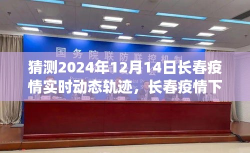 長春疫情下的溫情軌跡，未來溫馨猜想之旅