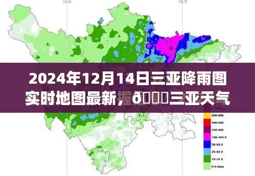 2024年三亞降雨實(shí)時地圖與天氣預(yù)報，暢游無憂