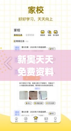 新奧天天免費(fèi)資料公開350期,成果反饋落實(shí)_4DM2.256