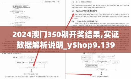 2024澳門350期開獎(jiǎng)結(jié)果,實(shí)證數(shù)據(jù)解析說(shuō)明_yShop9.139