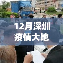 深圳疫情大地圖實時更新指南，步驟詳解與最新動態(tài)