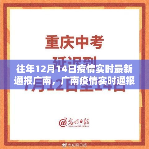 廣南疫情實時通報，回顧十二月十四日的歷史性時刻與深遠(yuǎn)影響分析