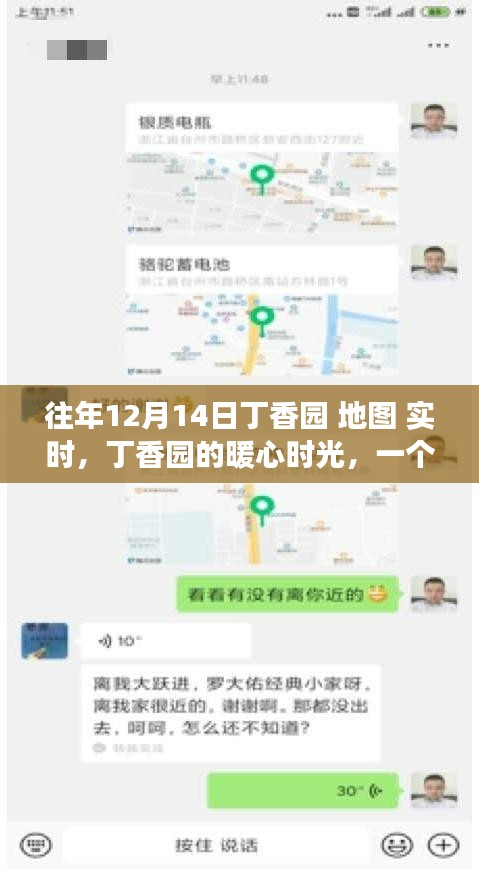 丁香園暖心時(shí)光，友誼、地圖與愛的溫馨故事實(shí)時(shí)呈現(xiàn)