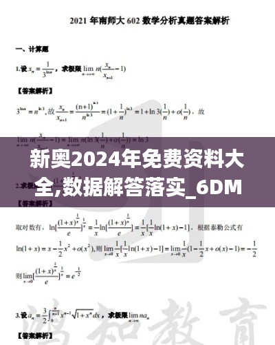 新奧2024年免費資料大全,數(shù)據(jù)解答落實_6DM19.602