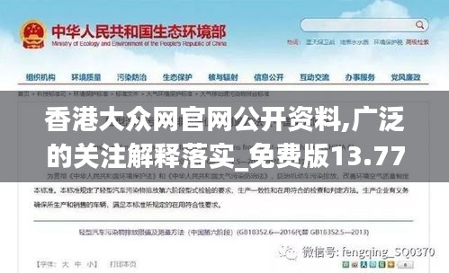 香港大眾網(wǎng)官網(wǎng)公開資料,廣泛的關注解釋落實_免費版13.771