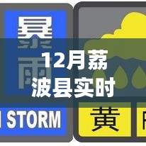 荔波縣12月智能氣象報告發(fā)布，引領(lǐng)智慧生活新紀元