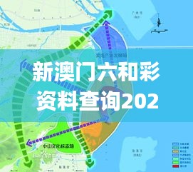 新澳門六和彩資料查詢2024年免費查詢351期圖片,未來規(guī)劃解析說明_9DM1.415