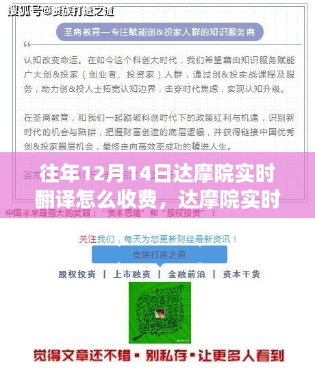 達(dá)摩院實(shí)時(shí)翻譯服務(wù)收費(fèi)詳解，以12月14日為例的收費(fèi)標(biāo)準(zhǔn)解析