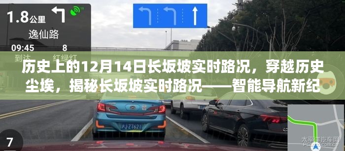 揭秘歷史上的長坂坡實(shí)時路況，智能導(dǎo)航新紀(jì)元下的歷史體驗(yàn)之旅