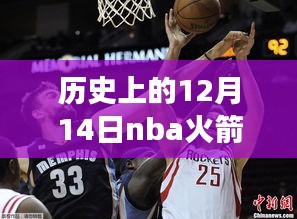火箭勇士熱血戰(zhàn)場(chǎng)，歷史上的今天實(shí)時(shí)比分大揭秘，親歷精彩瞬間小紅書(shū)帶你穿越時(shí)光