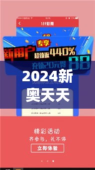 2024新奧天天彩免費(fèi)資料：探索未來(lái)競(jìng)彩的無(wú)限可能