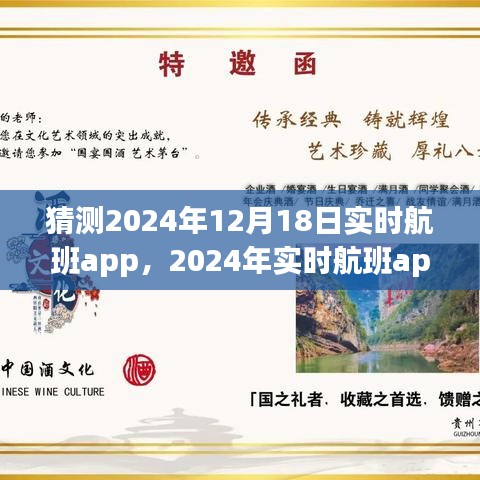 革新與挑戰(zhàn)并存，2024年實時航班app猜想與預(yù)測