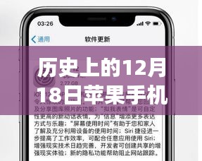 探秘歷史時刻，蘋果手機實時幀率背后的故事與神秘小巷的探秘之旅（12月18日回顧）