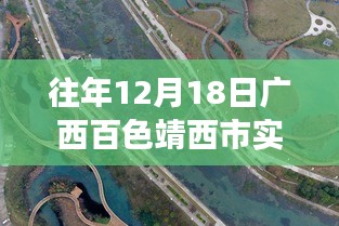 廣西百色靖西市疫情后的自然之旅，尋找內(nèi)心寧靜與力量的啟示（實(shí)時(shí)疫情更新）