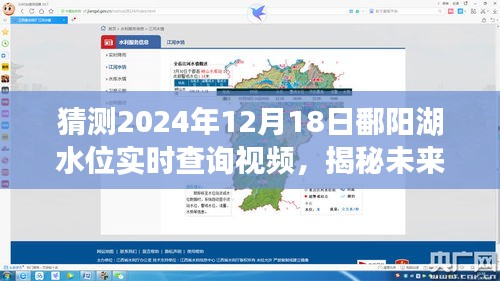 揭秘未來鄱陽湖水位動態(tài)，實時查詢視頻預(yù)測鄱陽湖水位變化，2024年預(yù)測報告出爐！