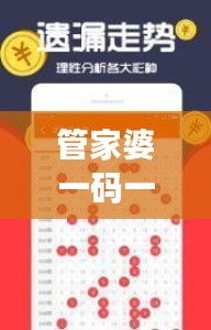 管家婆一碼一肖資料免費(fèi)公開353期：把握彩票趨勢的關(guān)鍵資料