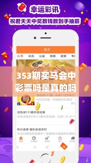 353期買馬會(huì)中彩票嗎是真的嗎,靈活性計(jì)劃實(shí)施_HD3.855