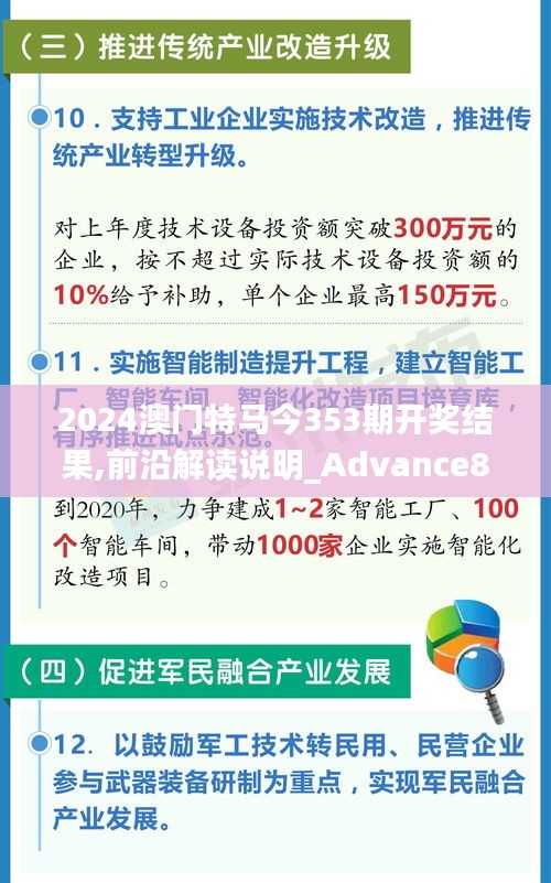 2024澳門特馬今353期開獎結(jié)果,前沿解讀說明_Advance8.157