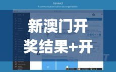 新澳門開獎結(jié)果+開獎結(jié)果353期,實時更新解析說明_macOS10.936