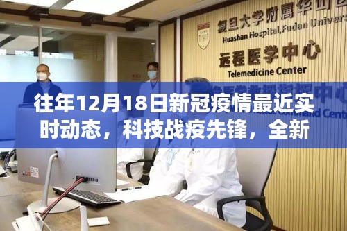 科技戰(zhàn)疫先鋒，全新智能監(jiān)控平臺實時追蹤新冠疫情動態(tài)進(jìn)展