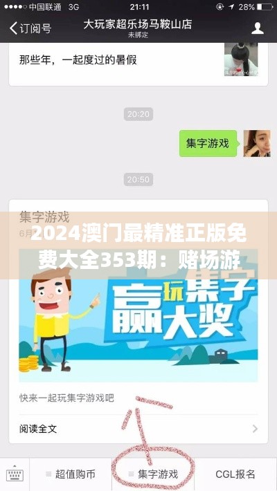 2024澳門(mén)最精準(zhǔn)正版免費(fèi)大全353期：賭場(chǎng)游戲技巧精粹