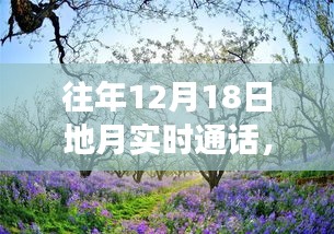 地月對(duì)話日，心靈與自然的奇妙交匯，踏上尋找平和的旅程