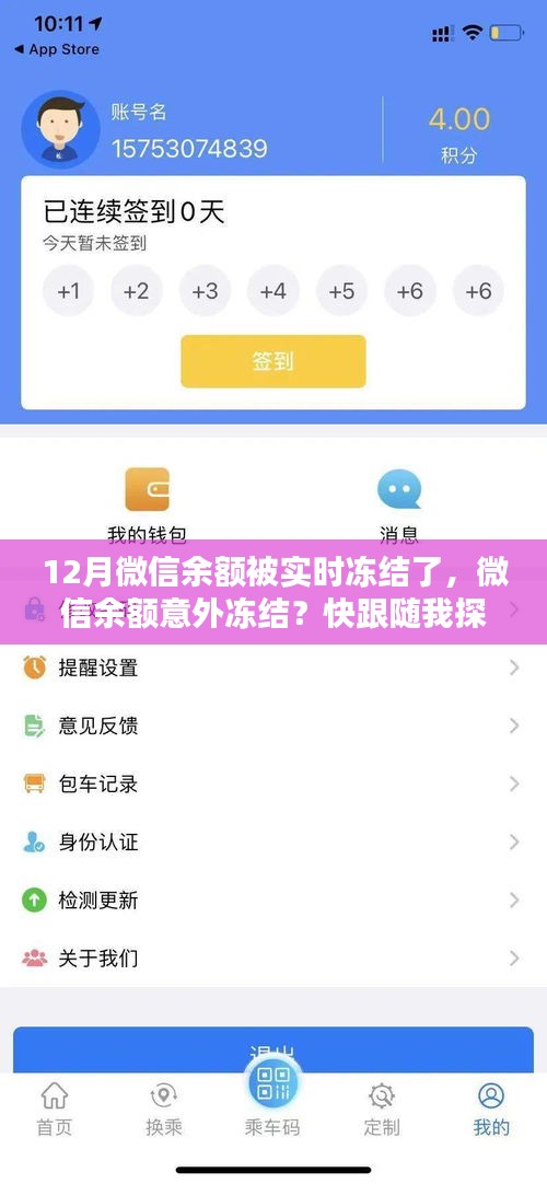 微信余額意外凍結(jié)？探索特色小店解鎖驚喜時刻！