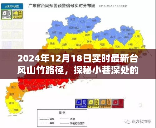 臺風(fēng)山竹路徑下的獨特邂逅，探秘小巷深處的特色小店