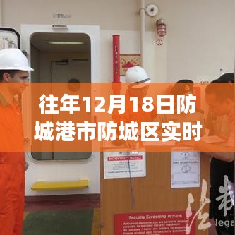 防城港市防城區(qū)歷年與實時天氣報告，智能氣象革新體驗日回顧與前瞻