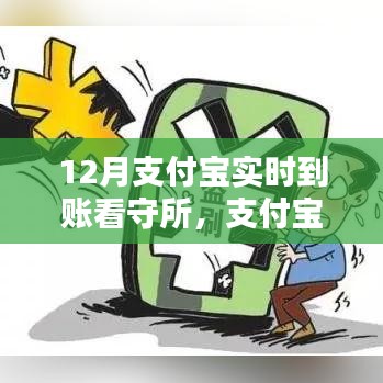 支付寶實時到賬在看守所的應(yīng)用，優(yōu)勢與挑戰(zhàn)分析