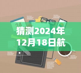 揭秘未來航空實時定位器，2024年航空定位器使用指南與預(yù)測分析，教你如何使用實時定位器！