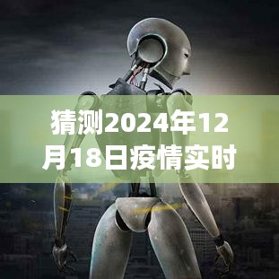 疫情后的未來之旅，全國實時更新圖與美景探索，尋找內(nèi)心的寧靜與平和（預(yù)測至2024年12月18日）