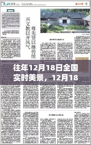 12月18日全國美景下的勵(lì)志篇章，自信與成就之光，變化中的學(xué)習(xí)與成就之美景