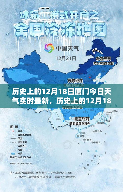 歷史上的12月18日廈門天氣深度解析，實時信息與歷史背景的交匯呈現(xiàn)