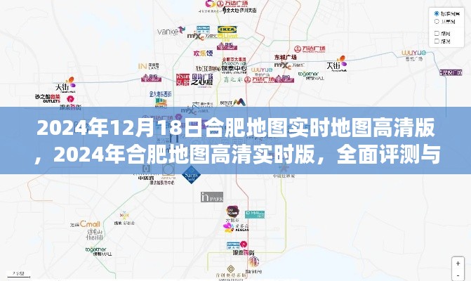 合肥地圖實(shí)時(shí)高清版全面評(píng)測(cè)與深度介紹（2024年最新版）