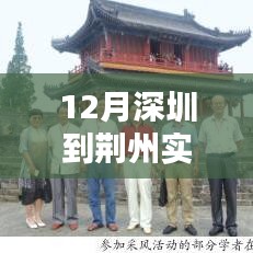 深圳至荊州路途中的溫情之旅，實時路況查詢與愛的陪伴