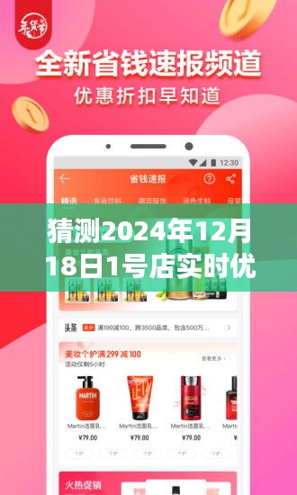 揭秘，如何巧妙使用未來購物利器——2024年12月18日1號店實時優(yōu)惠券，開啟購物夢想之旅！