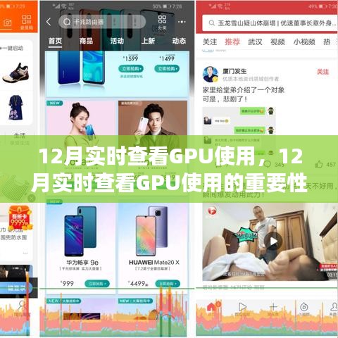 12月實(shí)時查看GPU使用，重要性及其觀點(diǎn)探討