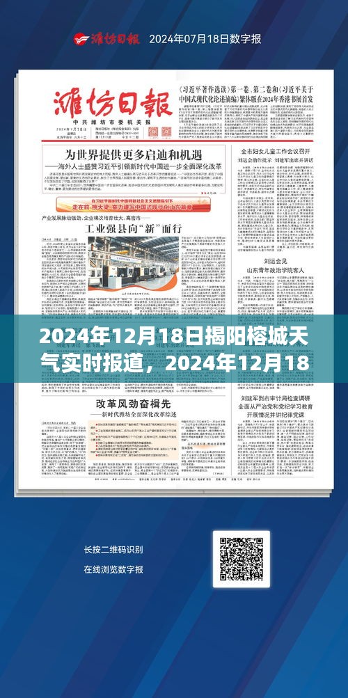 2024年12月18日揭陽(yáng)榕城天氣實(shí)時(shí)報(bào)道與氣象分析