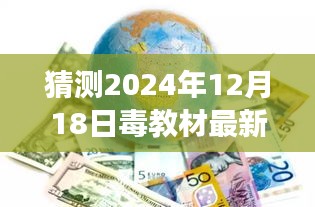 揭秘毒教材最新進(jìn)展與小巷特色小店探尋之旅，2024年毒教材最新進(jìn)程實(shí)時(shí)報(bào)道