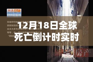 時(shí)光小店，全球死亡倒計(jì)時(shí)背后的故事