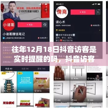 抖音訪客記錄實時提醒功能回顧，歷史影響與特定時刻的洞察